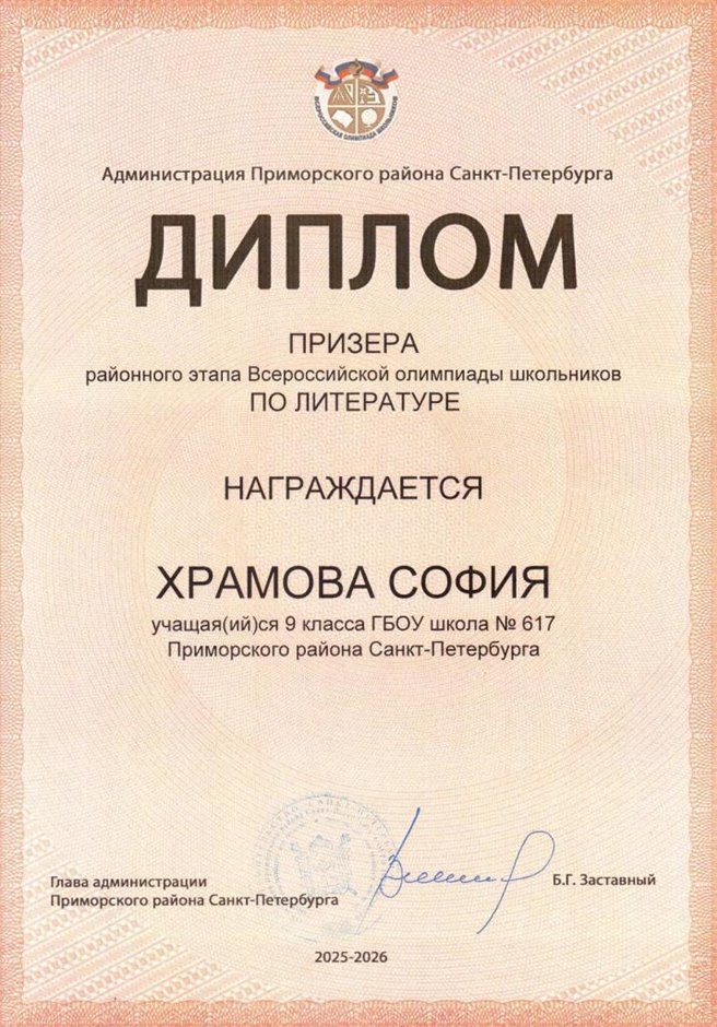 2025-2026 Храмова София 9л1 РО литература (Богданова Н.В.)